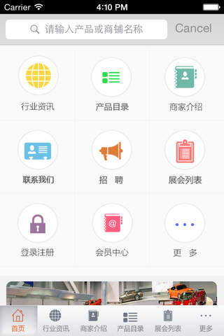 中国汽配行业门户 - iPhone版 screenshot 2