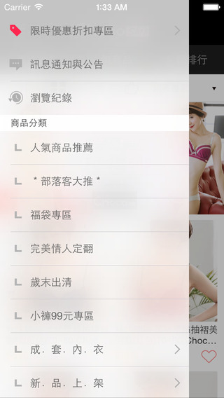 【免費生活App】Choco日系內衣：為美眉們打造甜美與性感的內在-APP點子