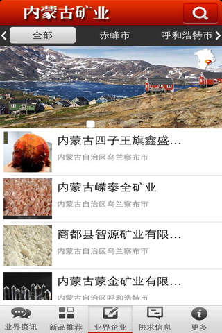 内蒙古矿业 screenshot 2