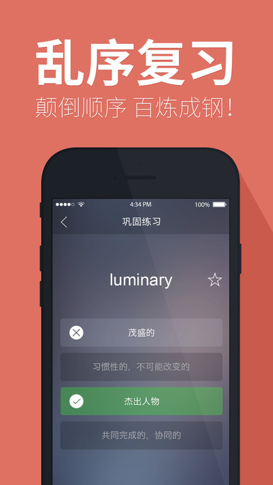 【免費教育App】再要你命三千-新GRE核心词汇-APP點子