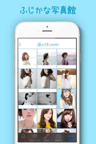 藤田可菜（ふじかな）公式アプリ screenshot 3