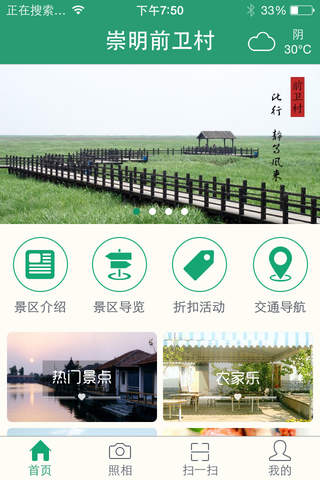 崇明前卫村 screenshot 2