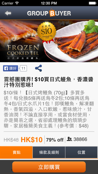 【免費生活App】Group Buyer-APP點子