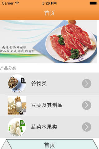 南通食品网 screenshot 2