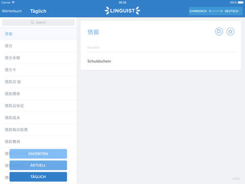 【免費商業App】Linguist Dictionary - Deutsch-Chinesisch Wortschatz: Finanzen, Banking & Buchhaltungsbegriffe. Linguist Dictionary - 中文-德语财务、银行和会计术语词典-APP點子