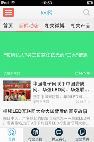 led网-led灯 screenshot 2