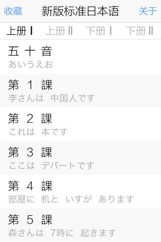 新版标准日本语 初级篇 screenshot 2