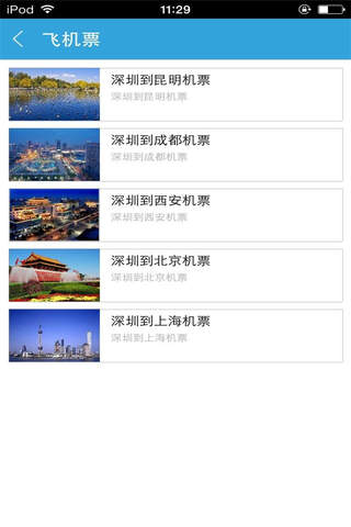 深圳订票-票务资讯 screenshot 3