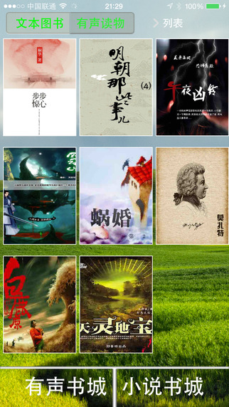 【免費書籍App】悦读(文本、有声小说全能阅读器)-APP點子