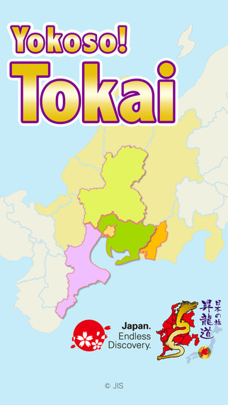 Yokoso Tokai