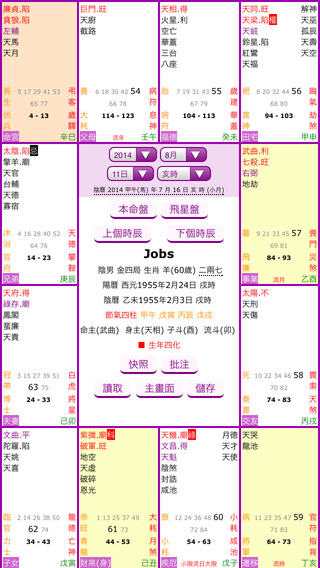 【免費工具App】紫微斗數排盤-APP點子