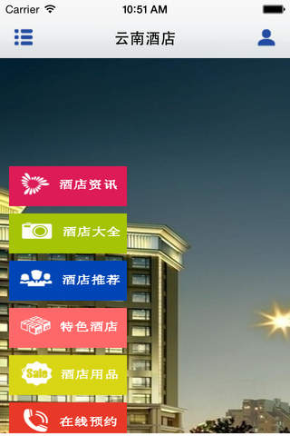 云南酒店客户端 screenshot 2