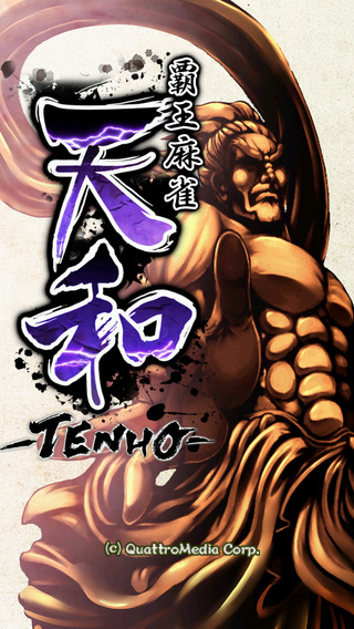 【免費遊戲App】覇王麻雀天和-TENHO--APP點子