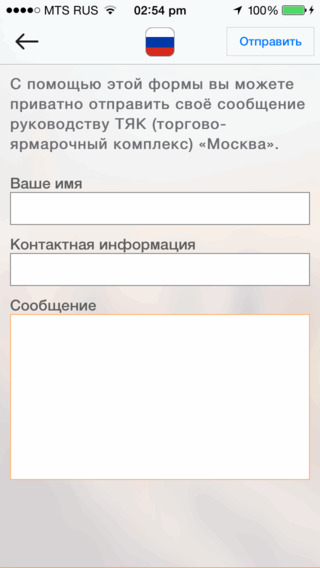 【免費商業App】Moskva Feedback Form-APP點子