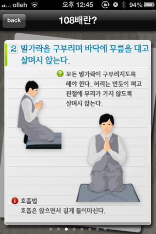 Meditation 108 Bows screenshot 4