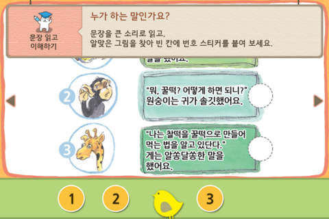 Hangul JaRam - Level 4 Book 8 screenshot 4