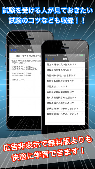 【免費教育App】VIPスピード仕訳簿記3級-APP點子