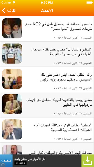 【免費新聞App】اخبار مصر الوطن-APP點子