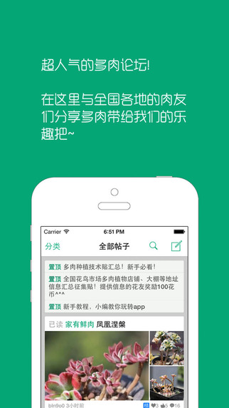 【免費社交App】多肉植物-APP點子