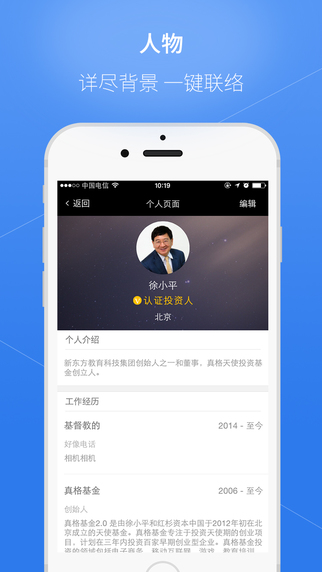 iTunes 的 App Store 中的创投圈 - 股权投融资