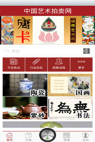 中国艺术拍卖网 screenshot 2