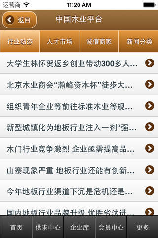 中国木业平台--China's Wood Industry Platform screenshot 3