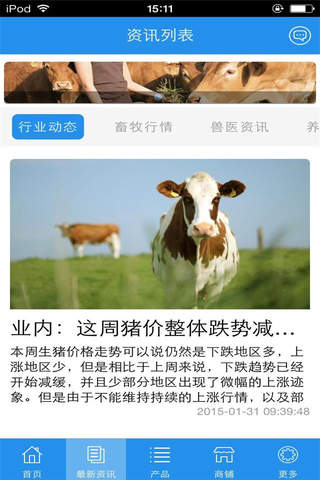 中国畜牧网-行业平台 screenshot 3