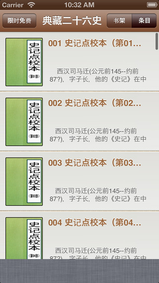 【免費書籍App】二十六史连载书库-APP點子