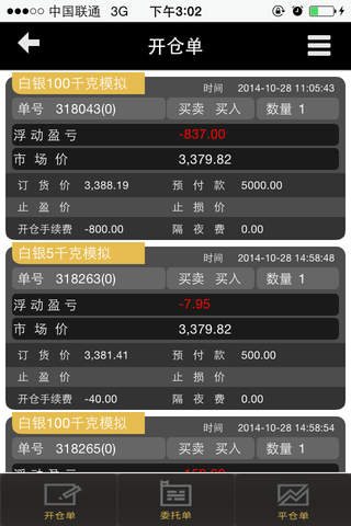 天津鼎兴现货订购系统 screenshot 2