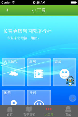金凤凰旅游 screenshot 3