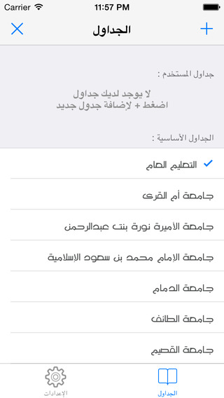 【免費生產應用App】Study Calendar - المؤقت الدراسي-APP點子