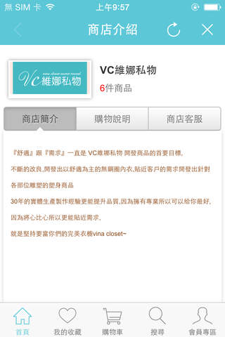 VC維娜｜妳的內衣挑版師 screenshot 3