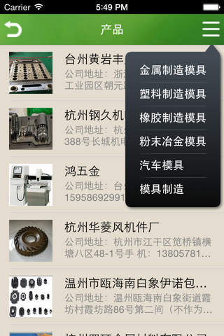 温州模具网 screenshot 2