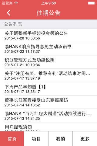 易BANK screenshot 2