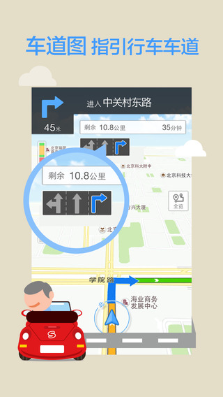 【免費交通運輸App】搜狗地图（语音导航）-APP點子