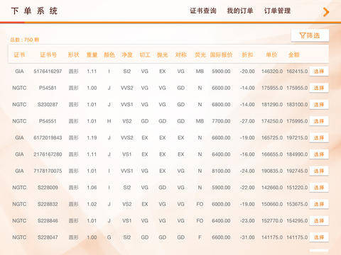 港福珠宝下单系统 screenshot 3