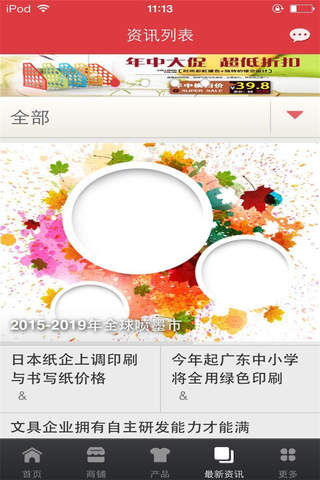嘉兴办公网 screenshot 4
