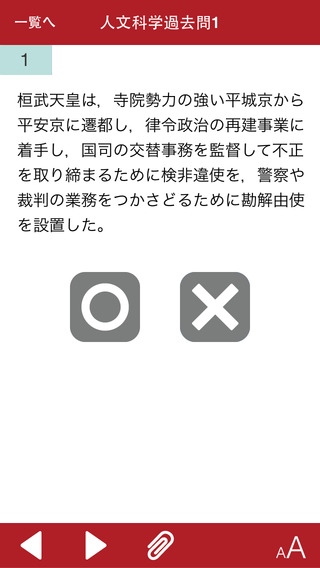 免費下載教育APP|LEC 公務員 １問１答クイックマスター app開箱文|APP開箱王