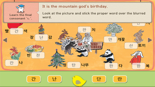 【免費教育App】Hangul JaRam - Level 3 Book 3-APP點子