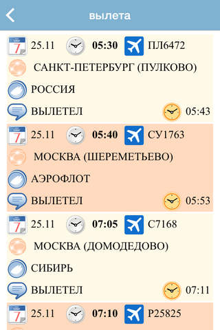 Omsk Tsentralny Airport Flight Status screenshot 2