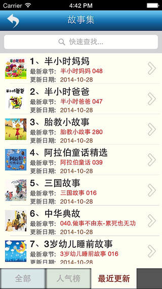 【免費教育App】2015 必听 儿童故事大全-APP點子