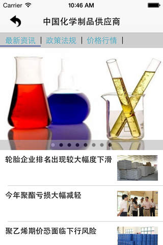 中国化学制品供应商 screenshot 2