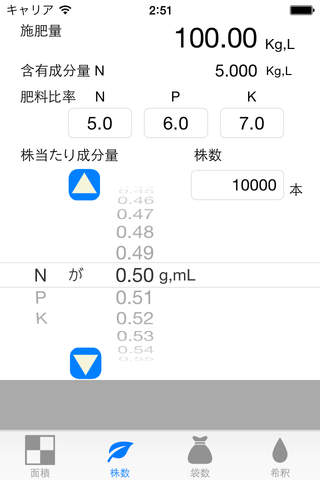 施肥計算 for iPhone screenshot 2