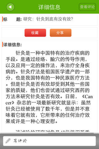 浙江养生网 screenshot 3