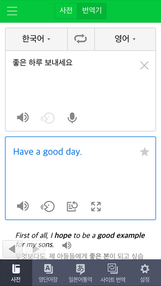 【免費教育App】Naver Dictionary - 네이버사전-APP點子