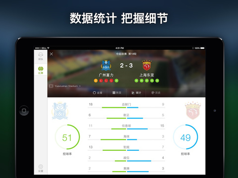足球控HD-足球迷专属(足球、足彩、竞猜、球