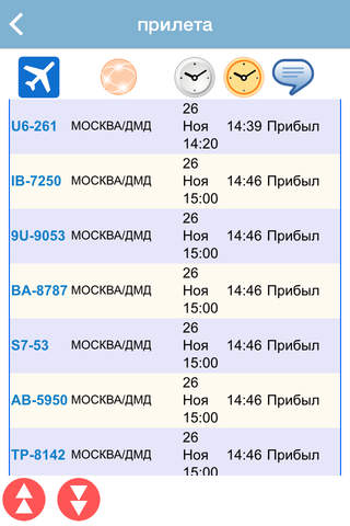 Koltsovo Airport Flight Status screenshot 3