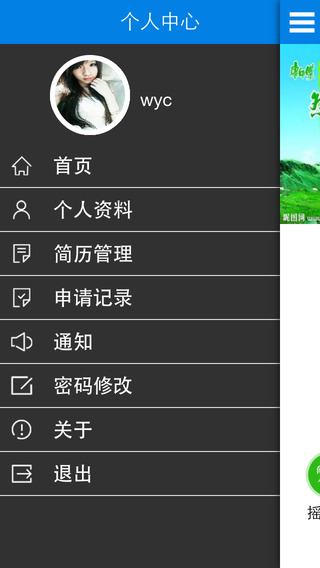 【免費商業App】大学生就业创业网-APP點子