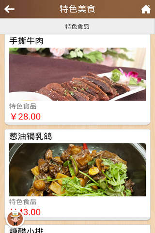 台湾美食网 screenshot 2