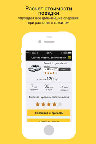 Заказ такси Кортеж screenshot 3
